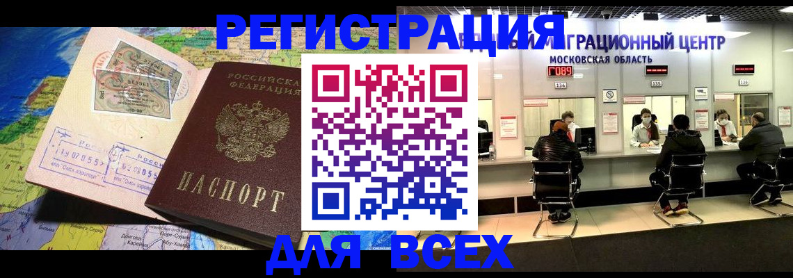 временная регистрация 2025 в Бузулуке