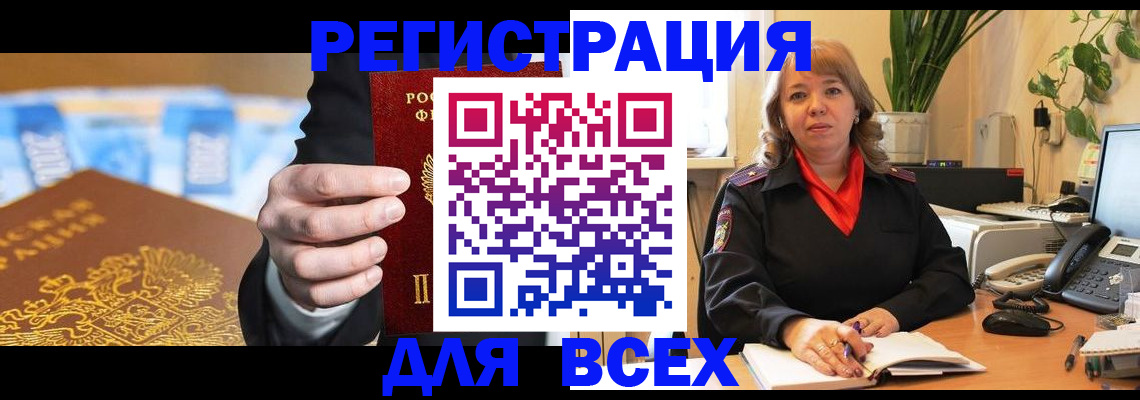 прописка для военкомата в Бузулуке