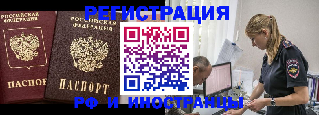 временная регистрация 2025 в Бузулуке