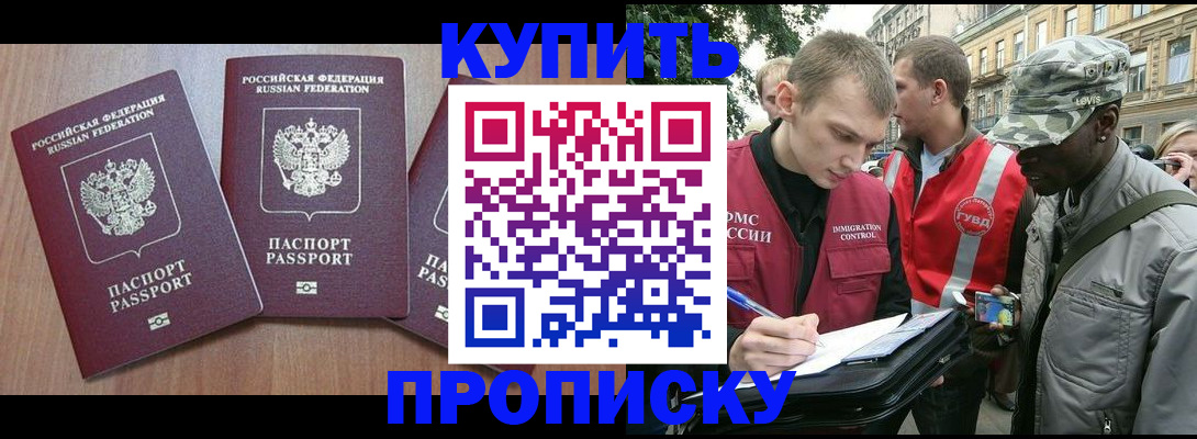 прописка от собственника в Бузулуке