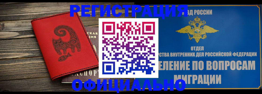 прописка регистрация в Бузулуке